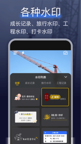 搞定水印相机终身免费版