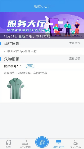 临沂公交车线路查询app