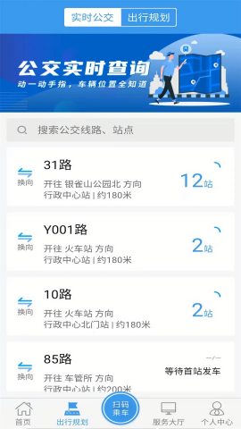 临沂公交车线路查询app