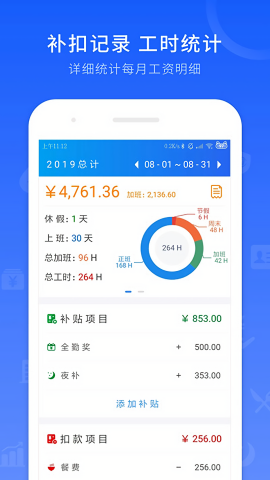 工时记录去广告精简版