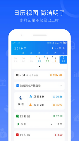 工时记录去广告精简版