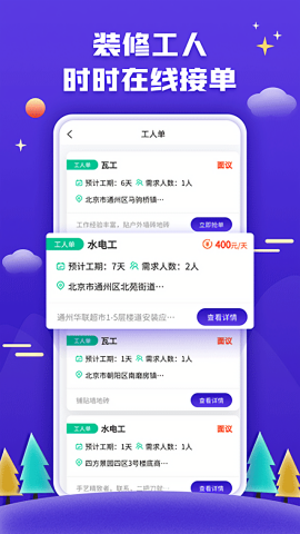 51装修师傅接单APP