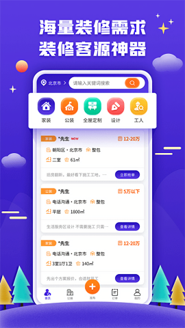 51装修师傅接单APP