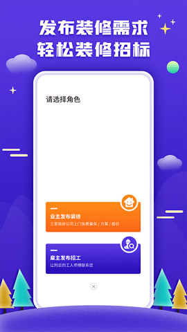 51装修师傅接单APP