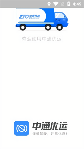 中通优运