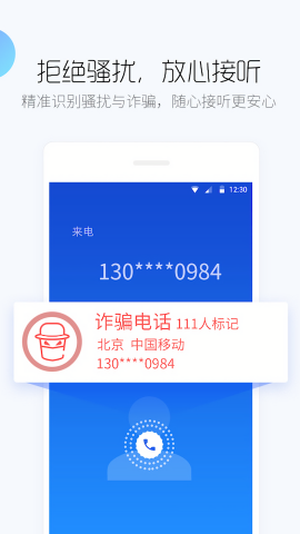 百度手机卫士号码标记申诉平台