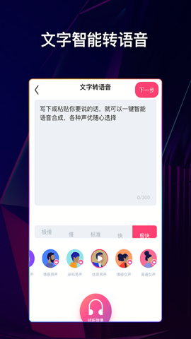 文字说话视频制作2.0.9解锁版