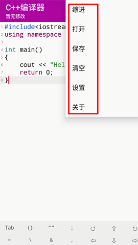 c++编译器手机版