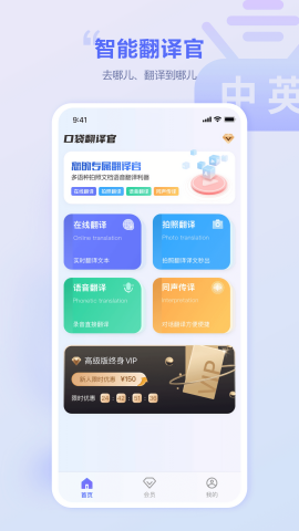 口袋翻译官手机版