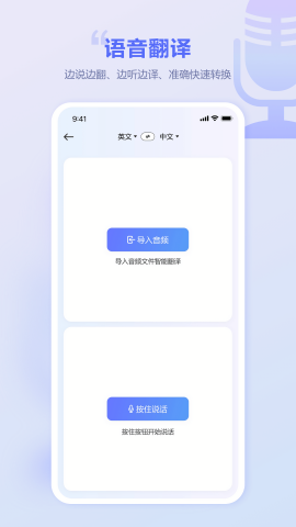 口袋翻译官手机版