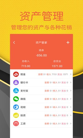 轻松记账最新版