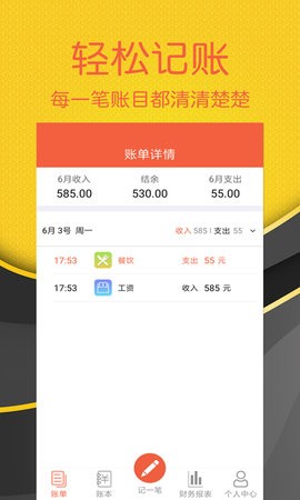 轻松记账最新版