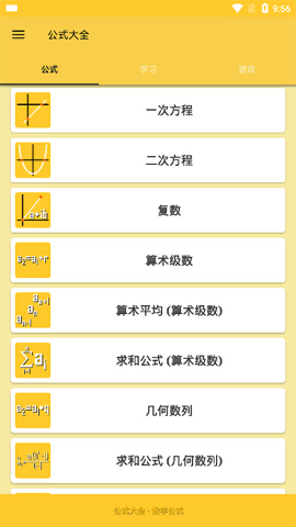 公式大全