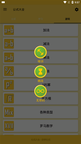 公式大全