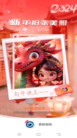 紫韵相机最新版本