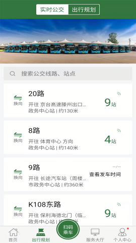 滕州准点出行app