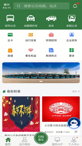 滕州准点出行app