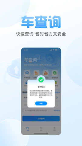 车况信息查询服务平台APP