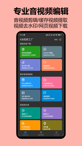 KB视频工厂会员解锁版