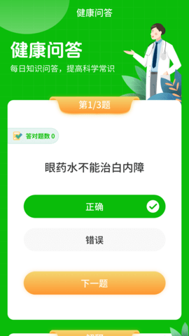 鸿福计步免费版
