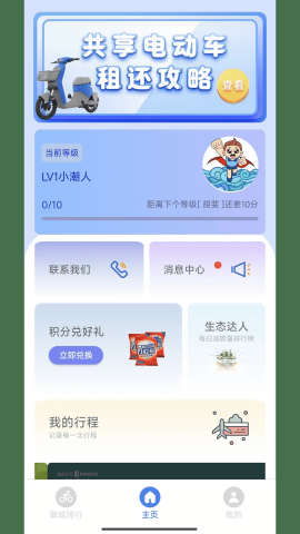 潮城骑行