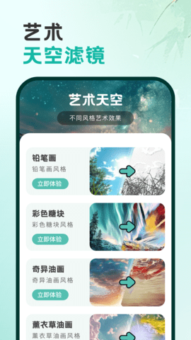 天气印象安卓版