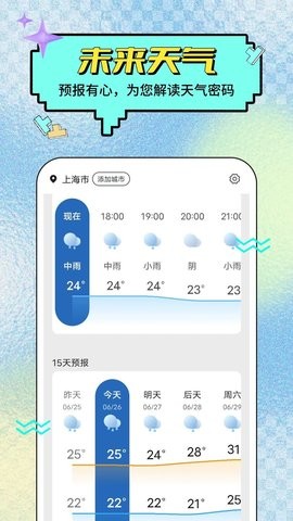 预行天气预报手机版