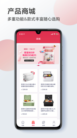 英得尔车载冰箱APP