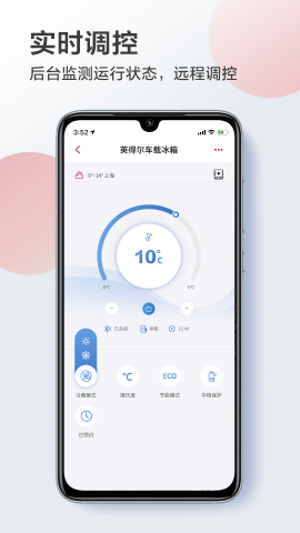 英得尔车载冰箱APP