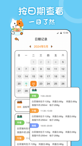 体重喵官方版