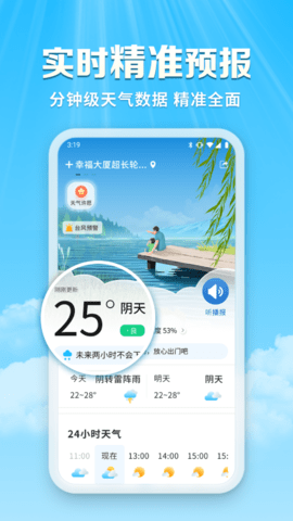 关爱天气宝安卓版
