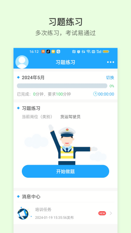 安途帮免费版
