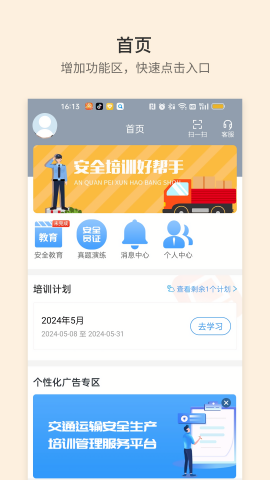 安途帮免费版