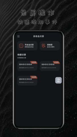 多指连点器免广告版