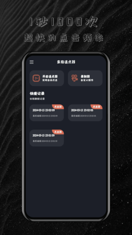多指连点器免广告版