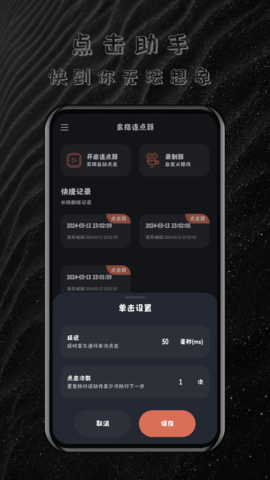 多指连点器免广告版