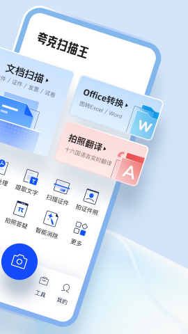 夸克扫描王app官方版
