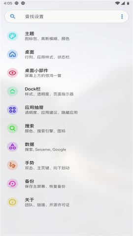 Lawnchair官方最新版