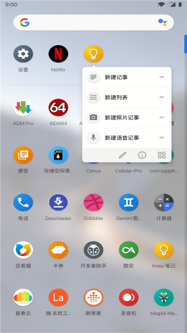 Lawnchair官方最新版