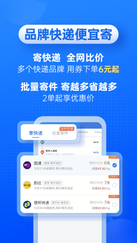 快递100无广告版