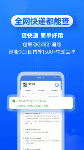 快递100无广告版
