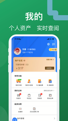 蒙马智运司机最新版