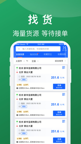 蒙马智运司机最新版