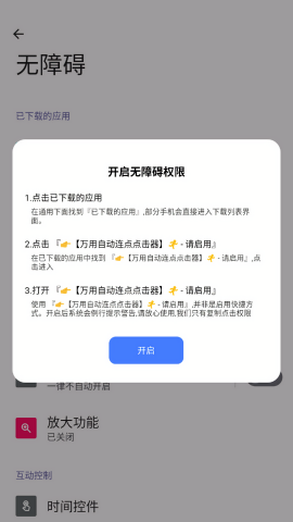 万用自动连点点击器