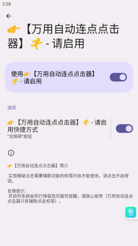 万用自动连点点击器
