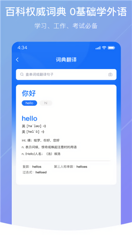 随手翻译免费版