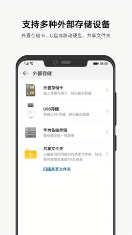 华为备份app老版本
