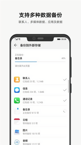 华为备份app老版本