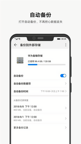 华为备份app老版本