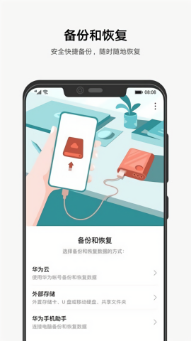 华为备份app老版本